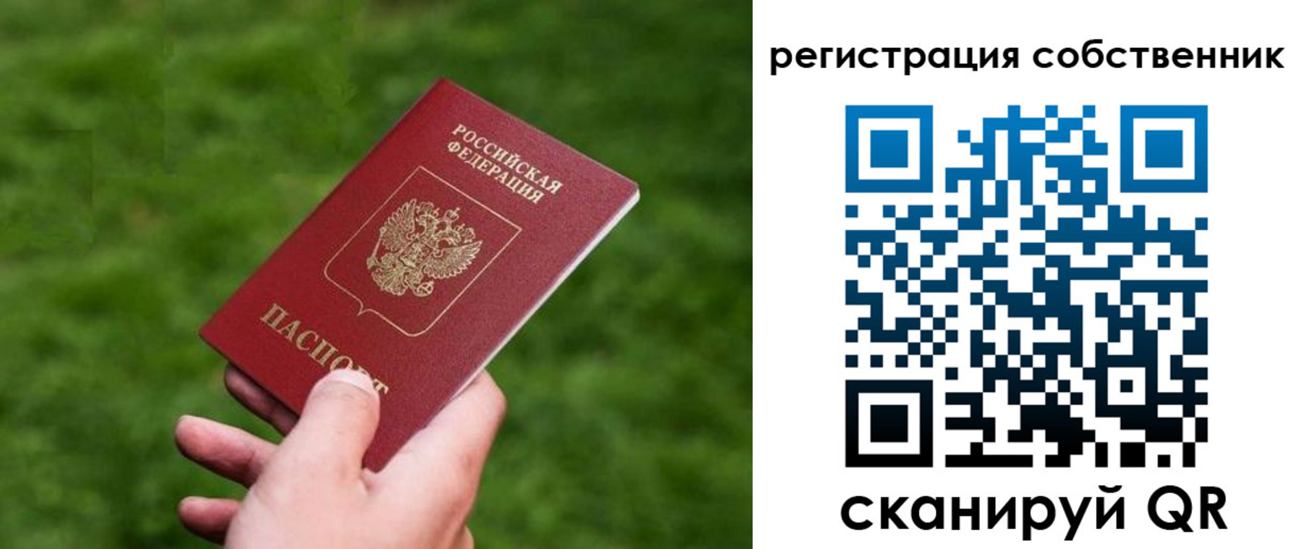 временная регистрация недорого в Заозёрном