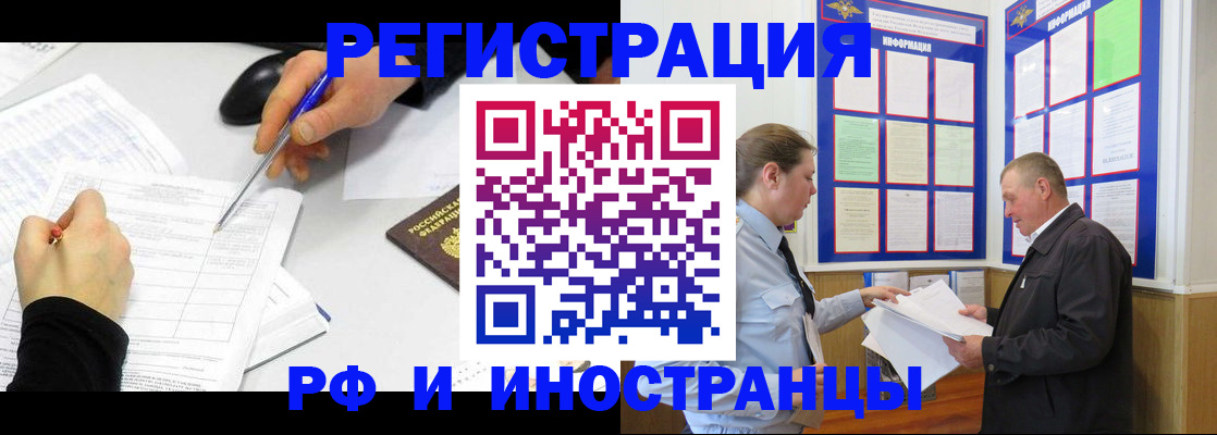 временная регистрация купить в Заозёрном