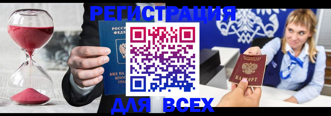прописка штамп в Заозёрном