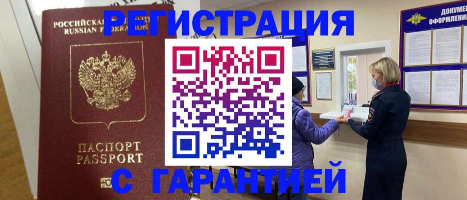 регистрация в Заозёрном