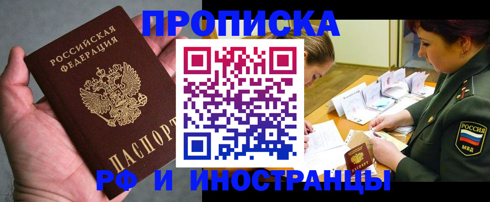 временная регистрация для школы в Заозёрном