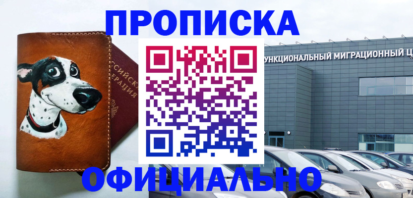 временная прописка в Заозёрном