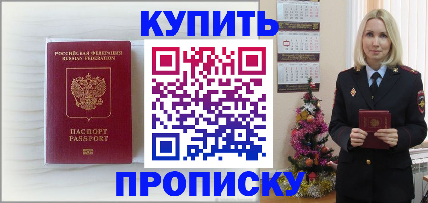 временная регистрация недорого в Заозёрном