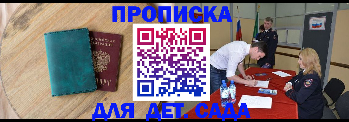 прописка в квартире в Заозёрном